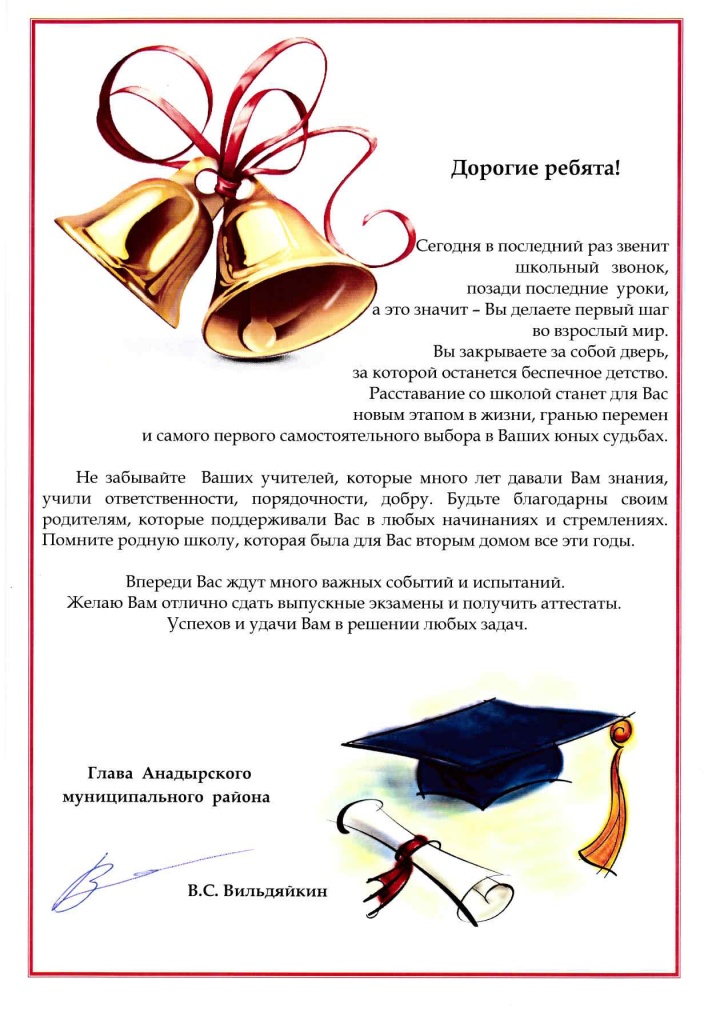 Поздравление на Последний звонок.jpg